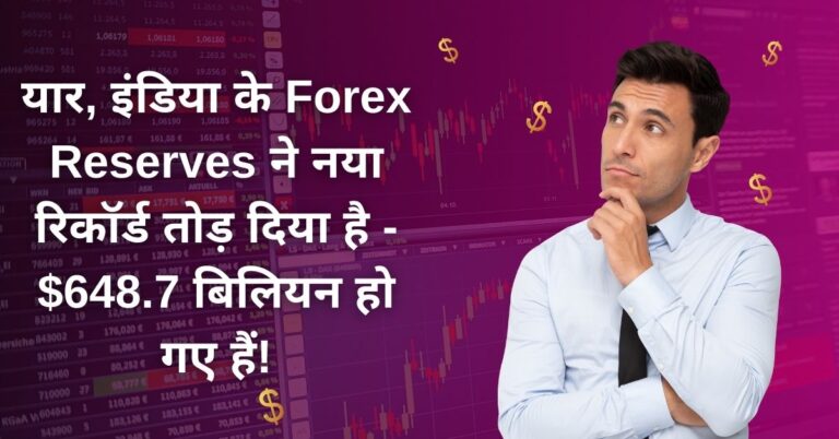Forex Reserves