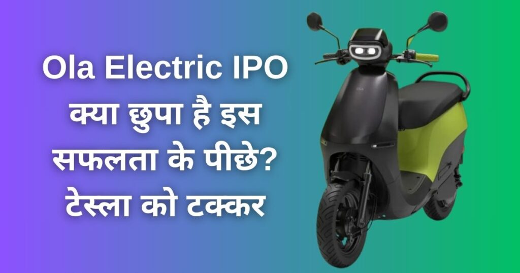 Ola Electric IPO