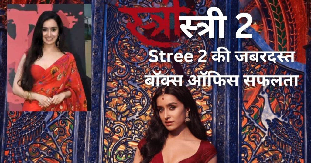 Stree 2