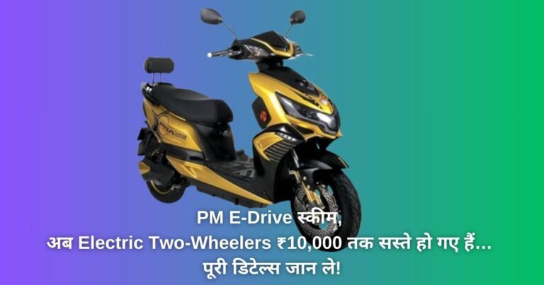 PM EV
