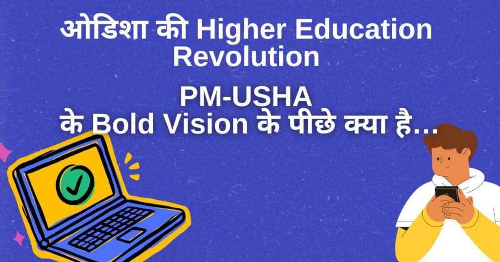 PM-USHA